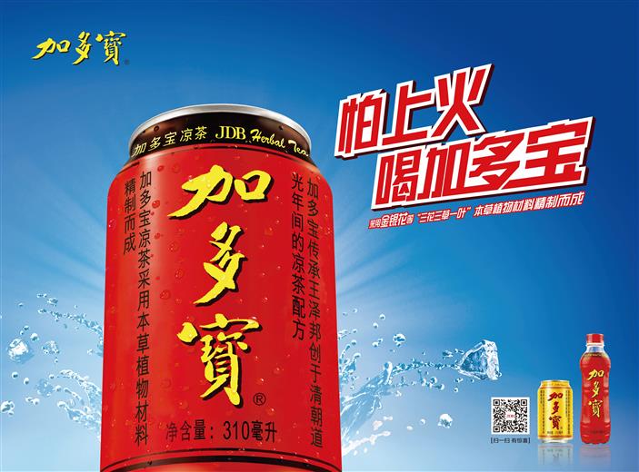 Following two years of rigorous testing, PPG INNOVEL® non-bisphenol A (non-BPA) coatings were selected for the beverage cans containing China’s iconic Jia Duo Bao (JDB) herbal tea. The use of the coatings will enable the brand to expand to more international markets.