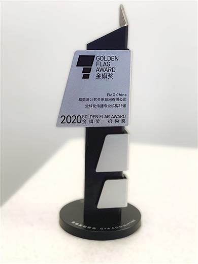 EMG China wins 2020 Golden Flag Award